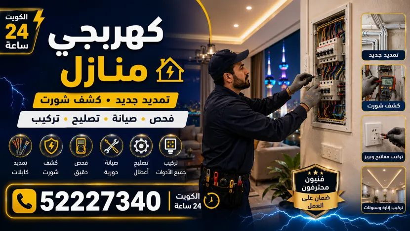 كشف شورت كهرباء وتمديد جديد