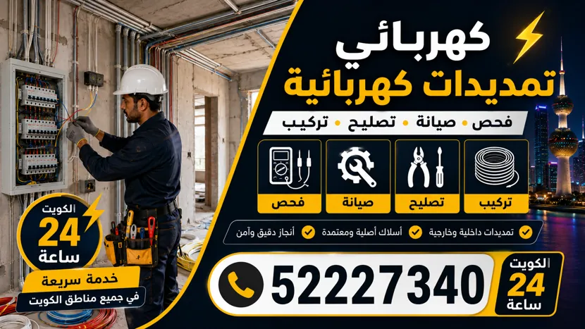 كهربائي منازل القيروان يركّب وحدة إنارة في سقف المنزل
