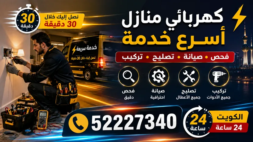 كهربجي بيوت في المطلاع يركّب إنارة السقف
