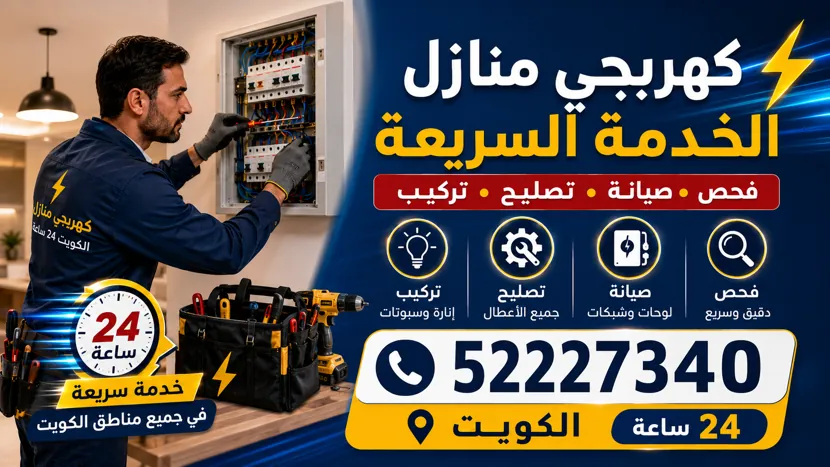 فني كهرباء طوارئ في شمال غرب الصليبيخات يعمل على لوحة الكهرباء ليلاً