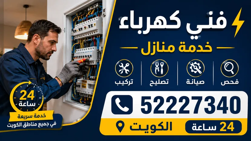 تركيب إنارة وسبوت لايت في منازل السالمية